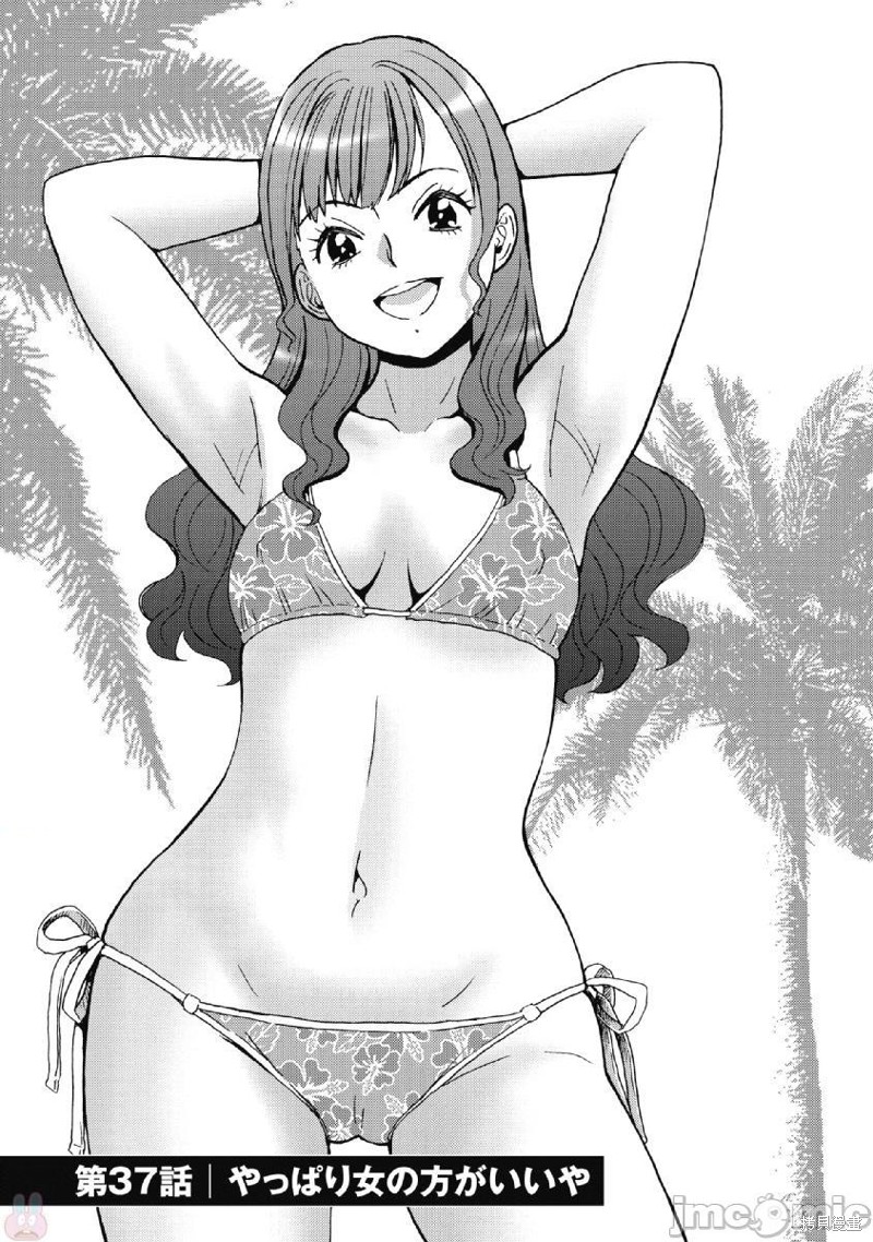 偶像地狱变漫画漫画,第37话1图