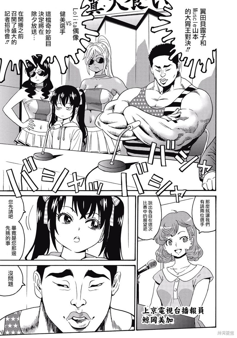 偶像少女地狱变男主漫画,第20话5图
