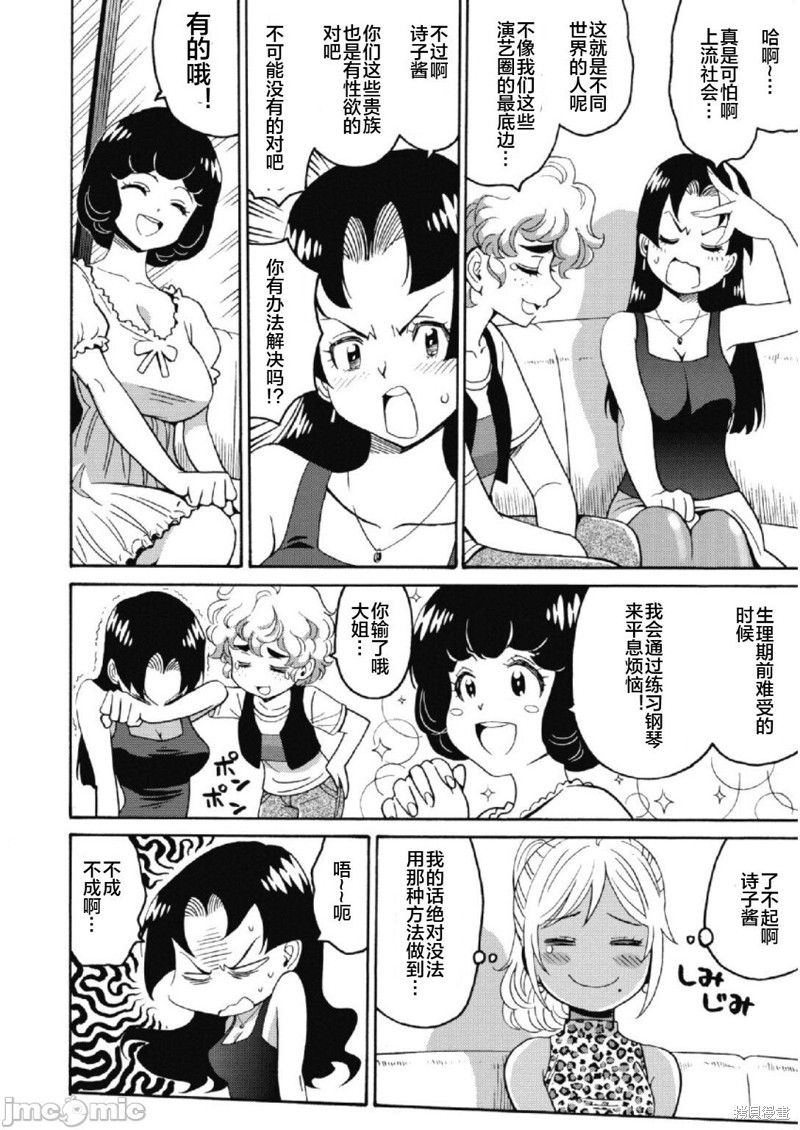 偶像少女地狱变男主漫画,第23话4图