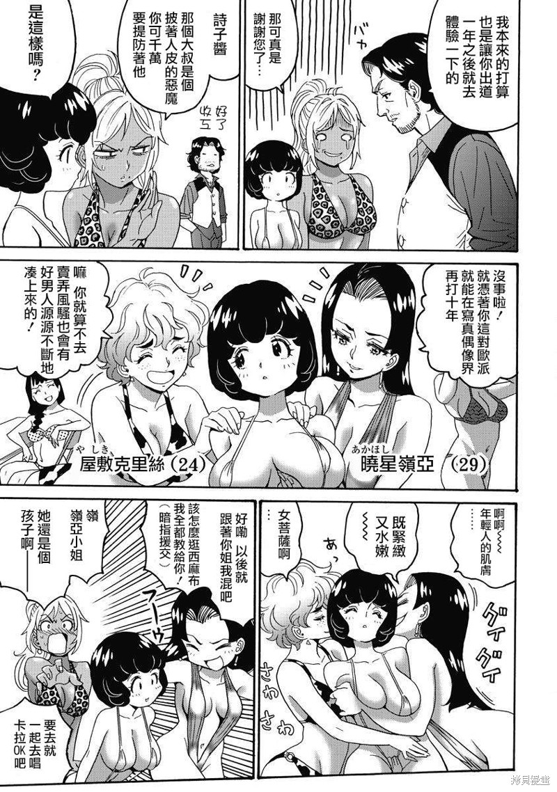 偶像地狱变漫画漫画,第13话3图