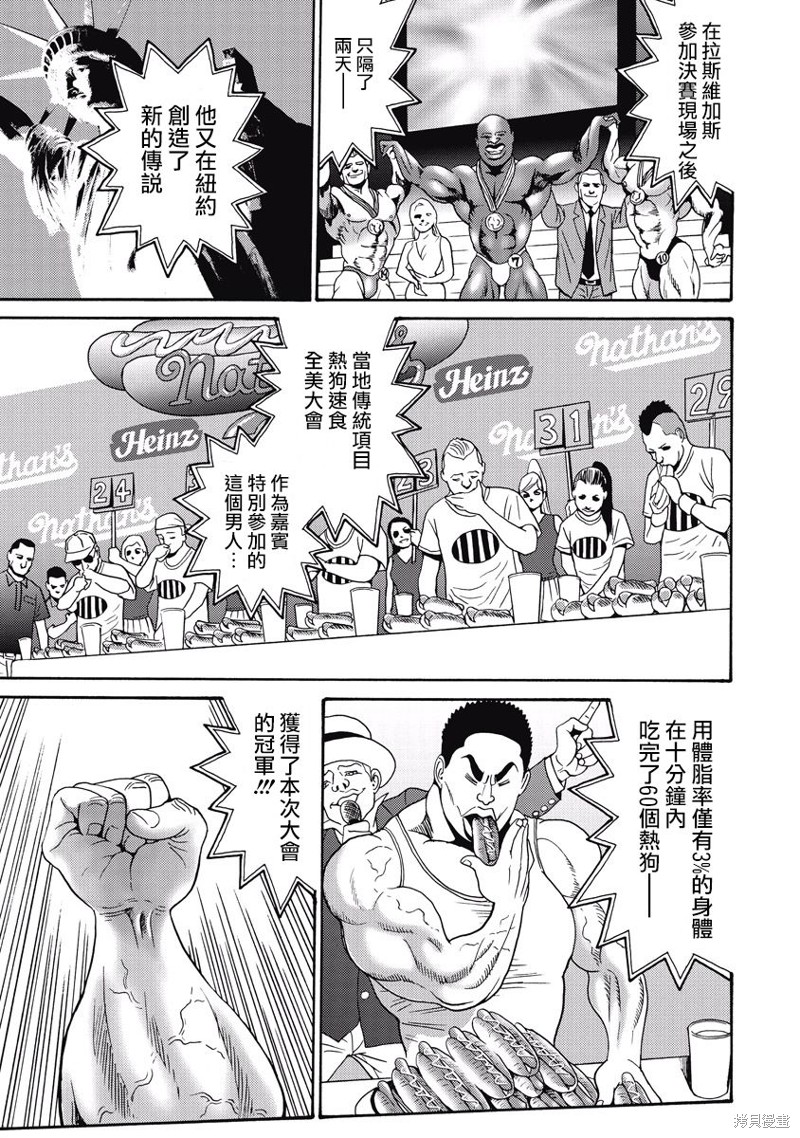 偶像少女地狱变男主漫画,第20话3图