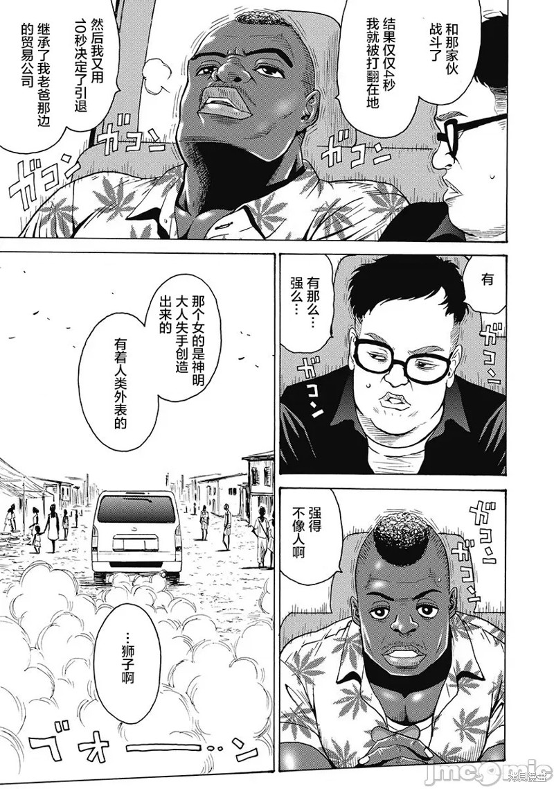 偶像地狱变漫画漫画,第56话5图
