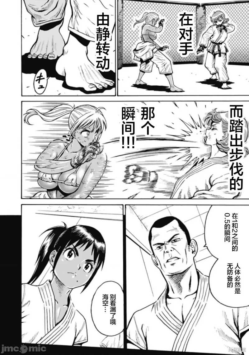 偶像地狱变漫画漫画,第77话4图
