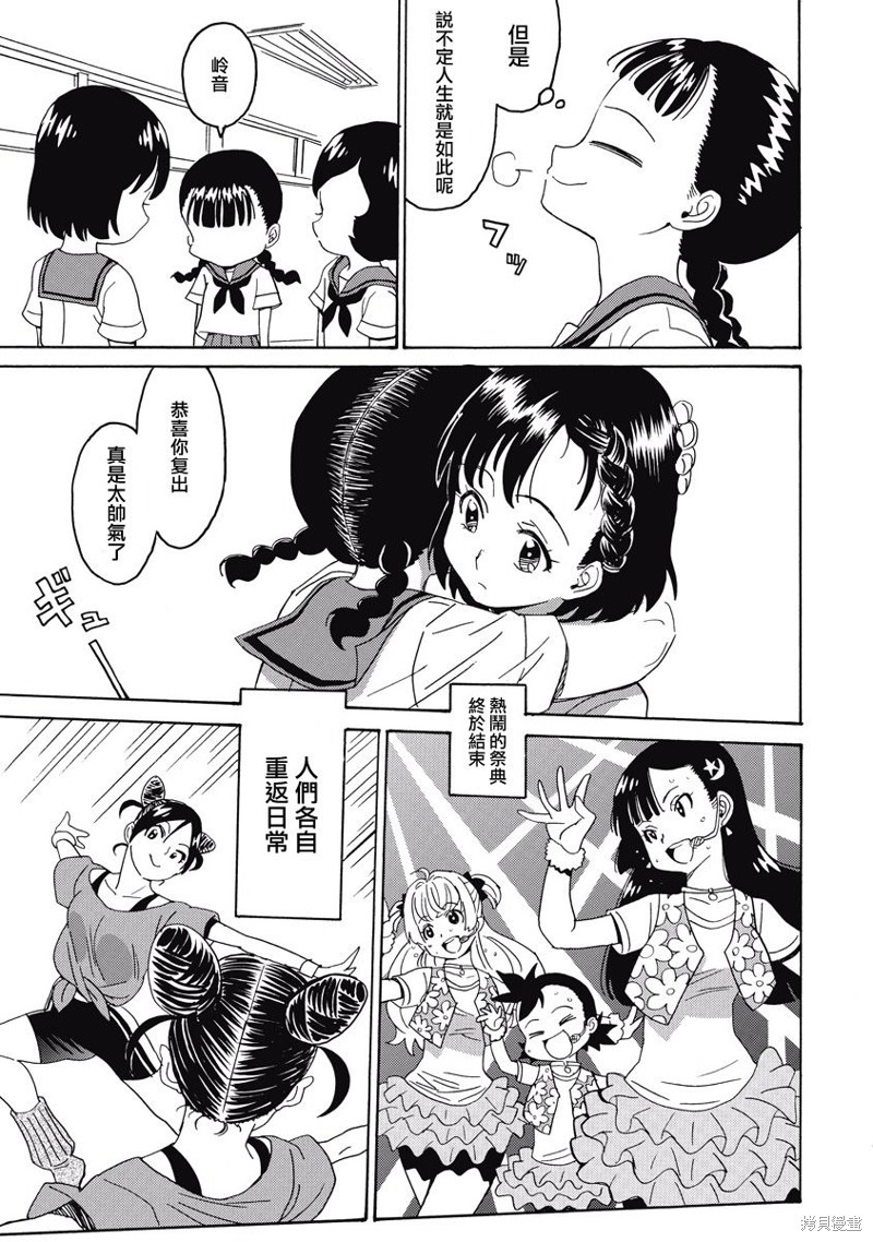 偶像少女地狱变 03漫画,第19话5图