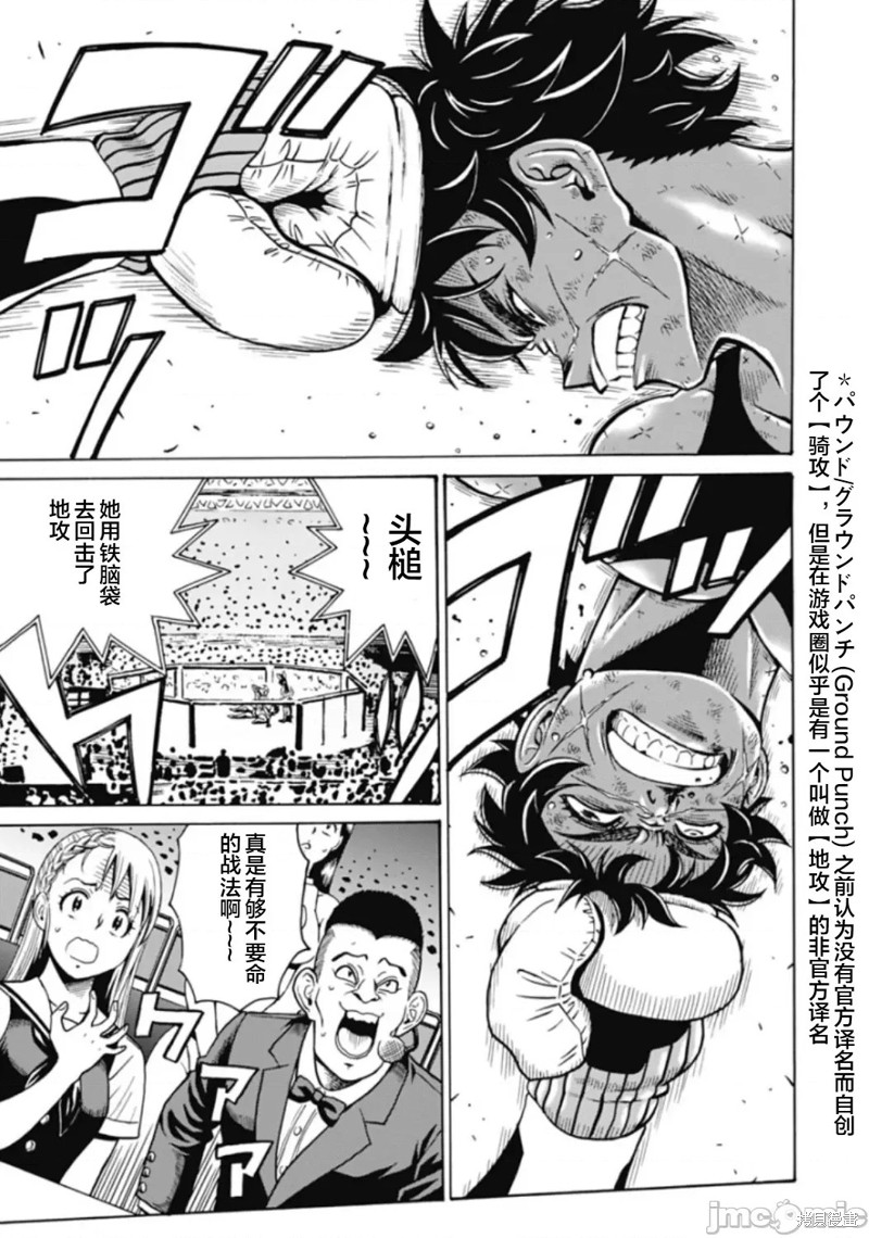 偶像地狱变漫画漫画,第73话3图