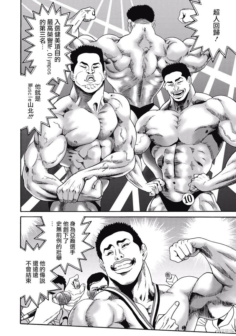 偶像少女地狱变男主漫画,第20话2图