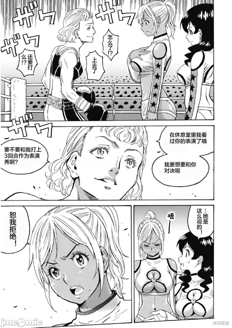 偶像少女地狱变男主漫画,第27话3图