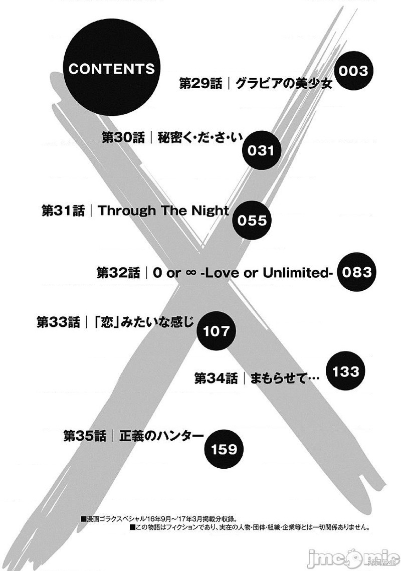 偶像少女地狱变18漫画,第29话4图