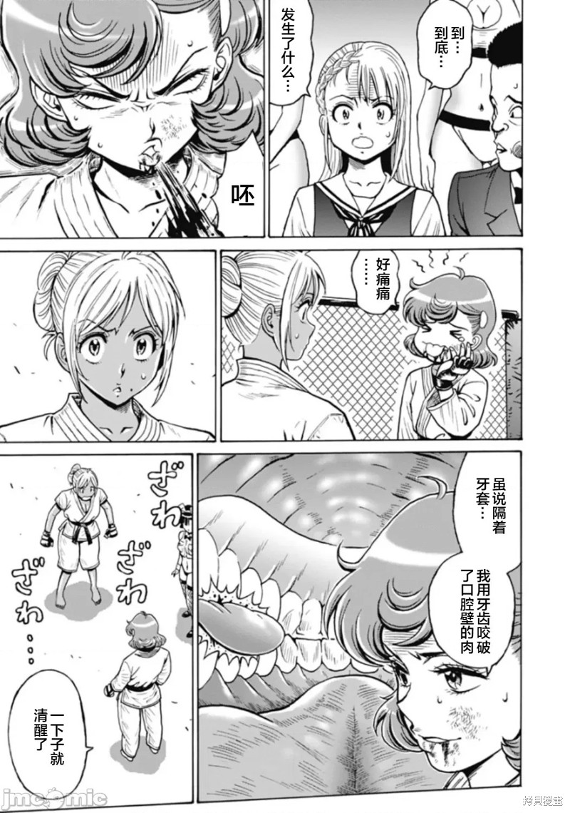 偶像少女地狱变男主漫画,第76话3图