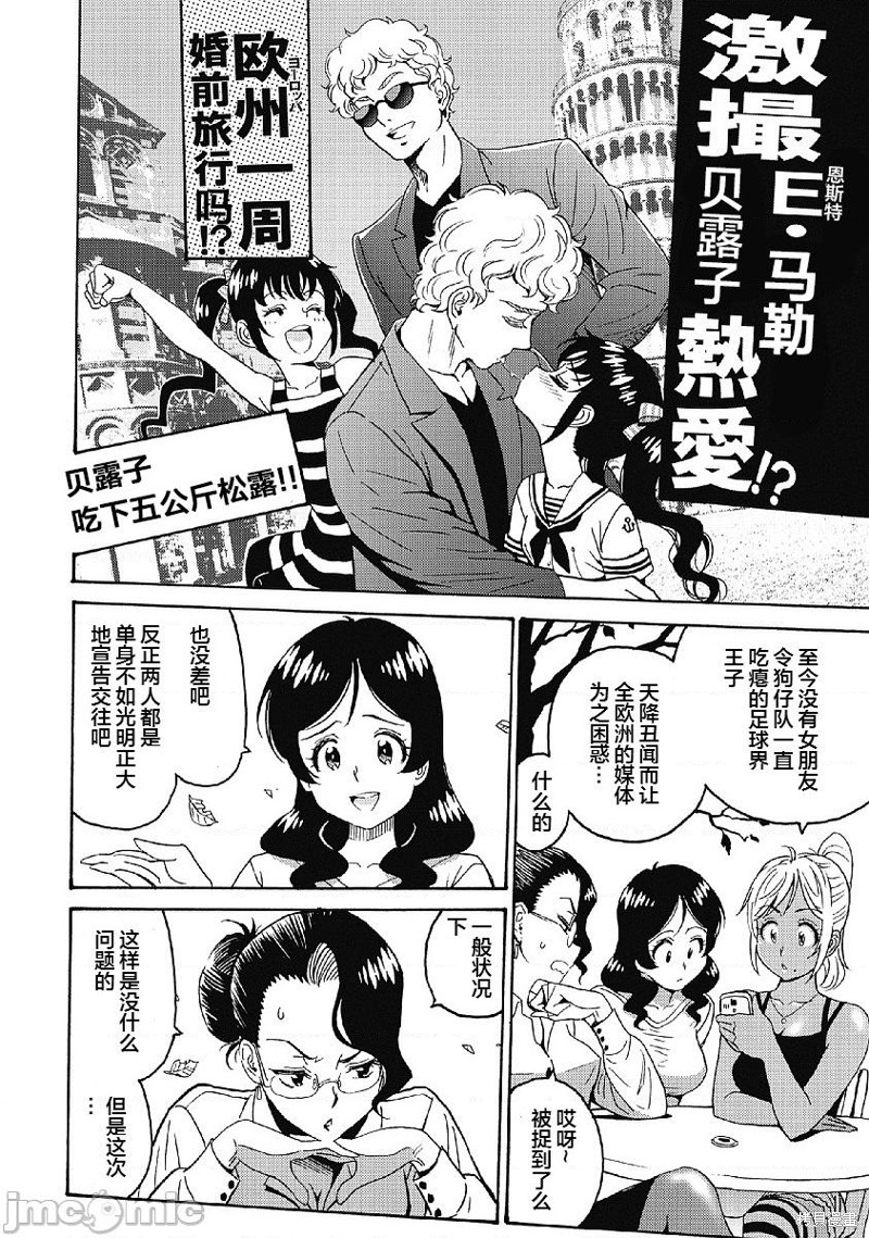 偶像少女地狱变18漫画,第33话4图