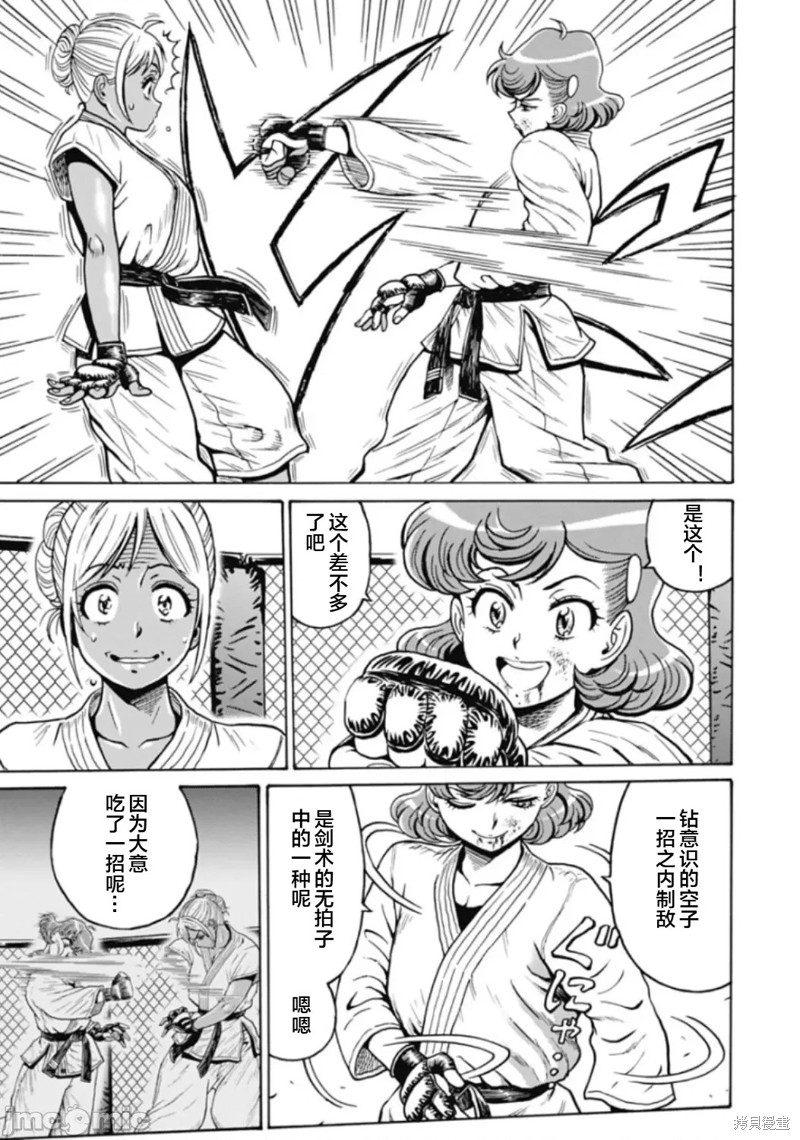 偶像少女地狱变男主漫画,第76话5图