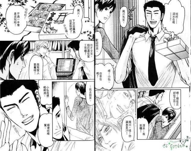 大天使的头像漫画,第1卷5图