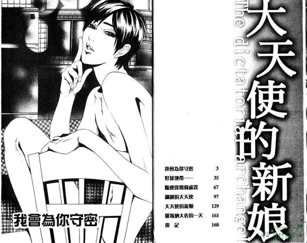 大天使的头像漫画,第1卷3图