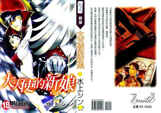 大天使的头像漫画,第1卷1图