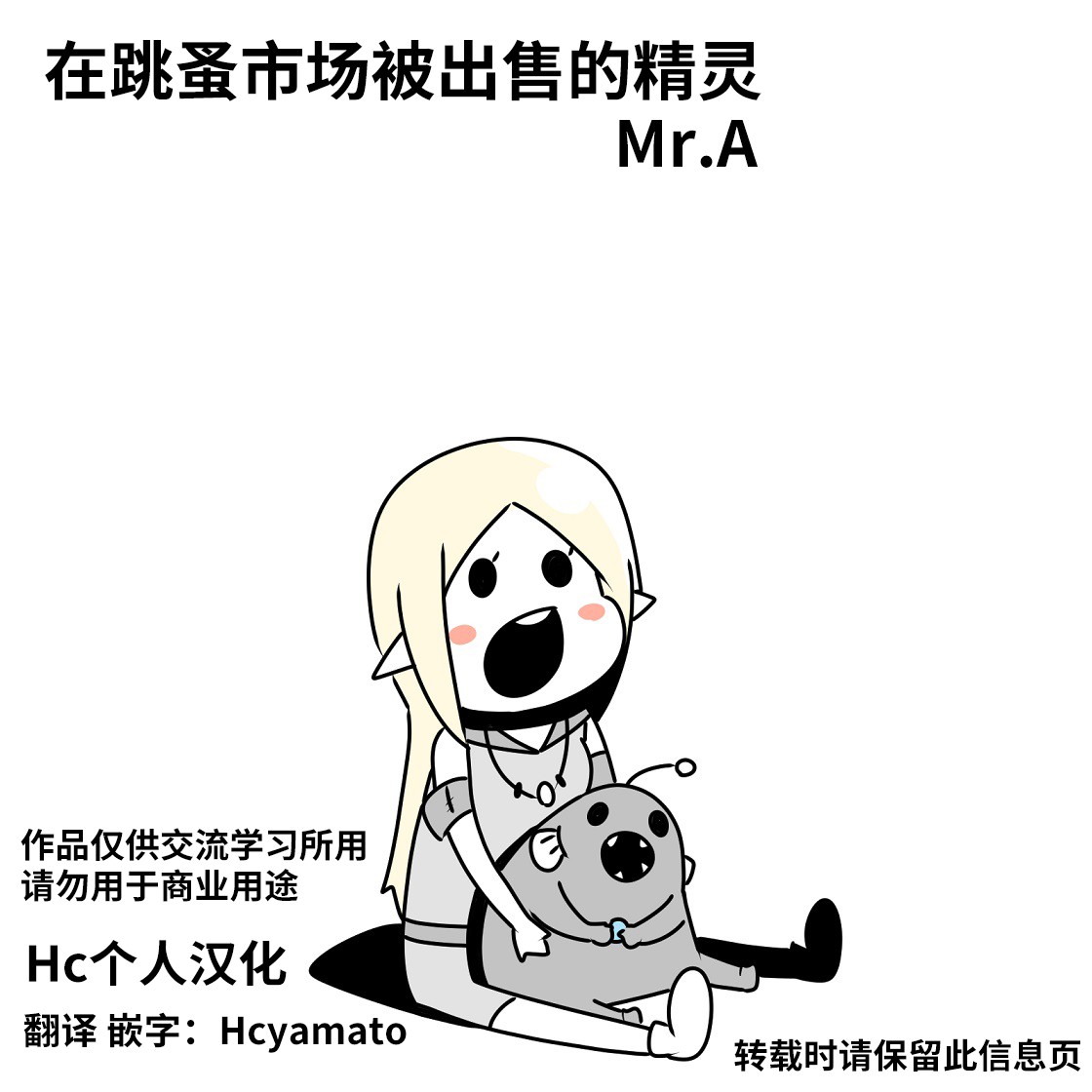 在跳蚤市场被出售的精灵漫画,第3话1图