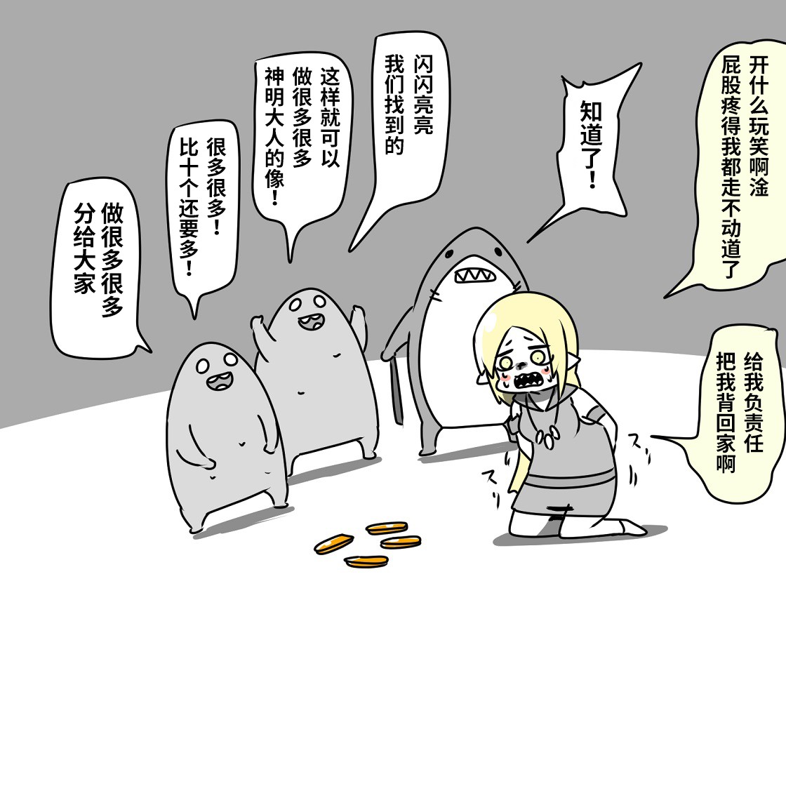 在跳蚤市场被出售的精灵漫画,第3话2图