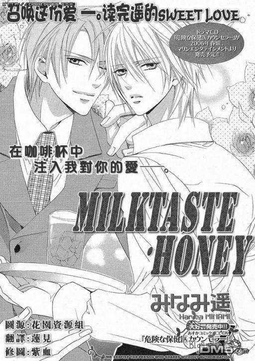 牛奶味道情人漫画,第1话1图
