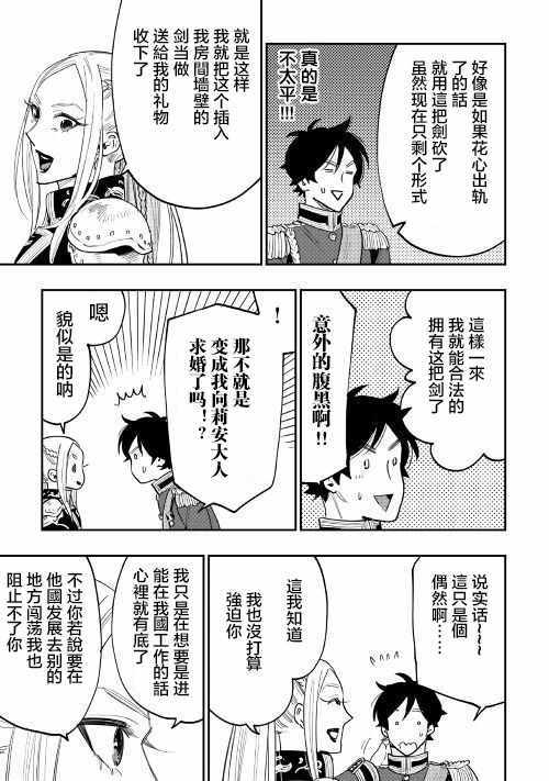 The New Gate漫画,第39话2图