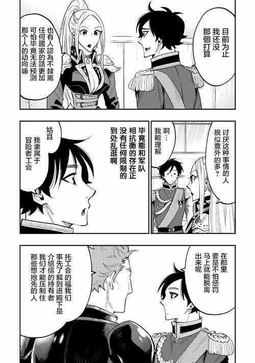 The New Gate漫画,第39话3图