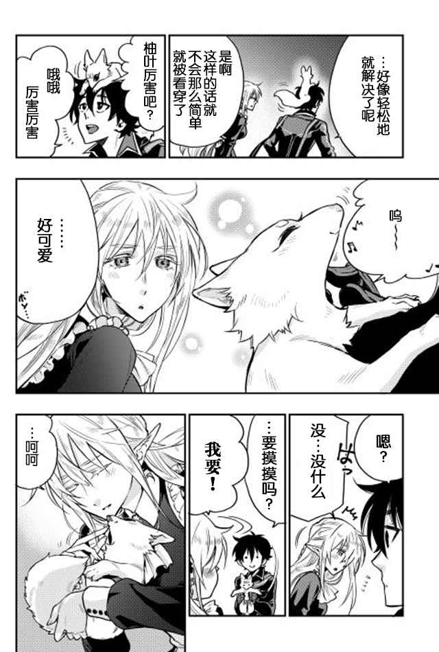 The New Gate漫画,第16话2图