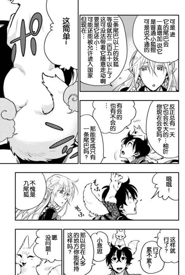 The New Gate漫画,第16话1图