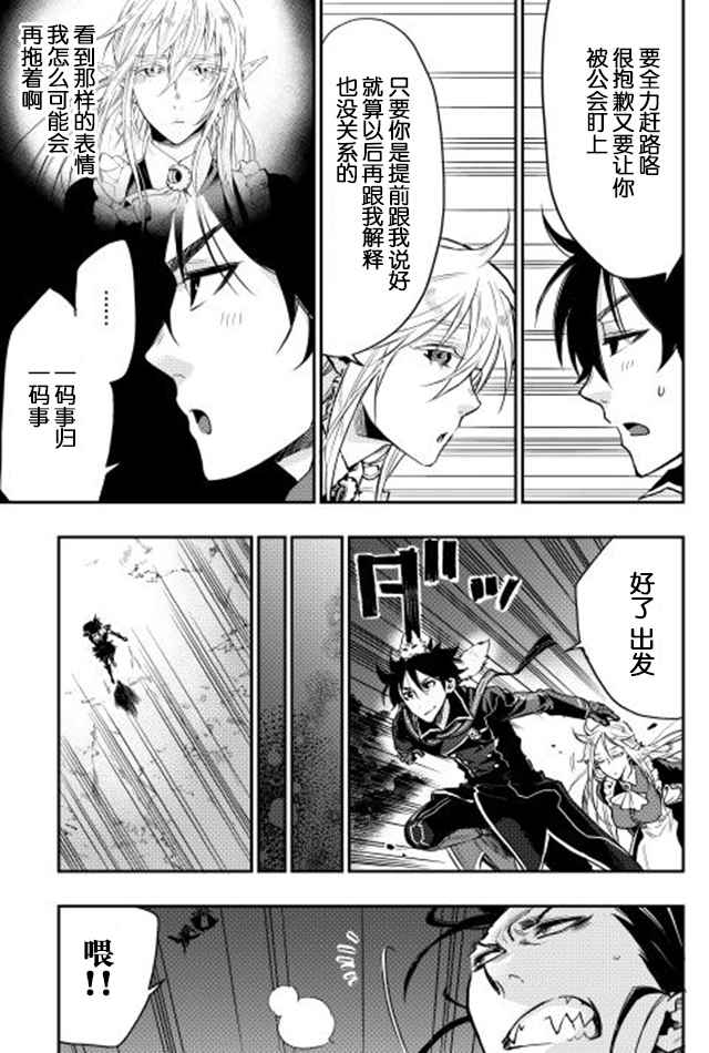 The New Gate漫画,第16话4图