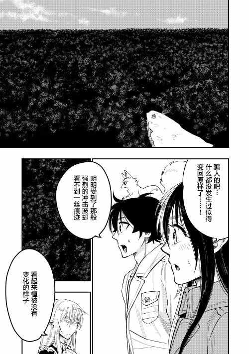 The New Gate漫画,第35话1图