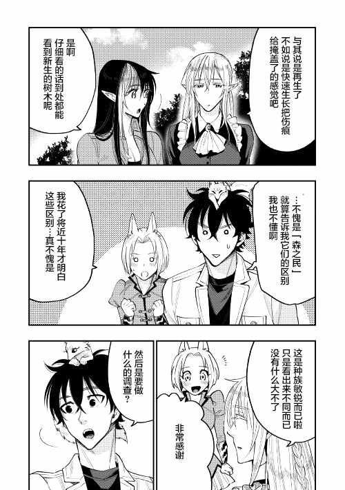 The New Gate漫画,第35话2图