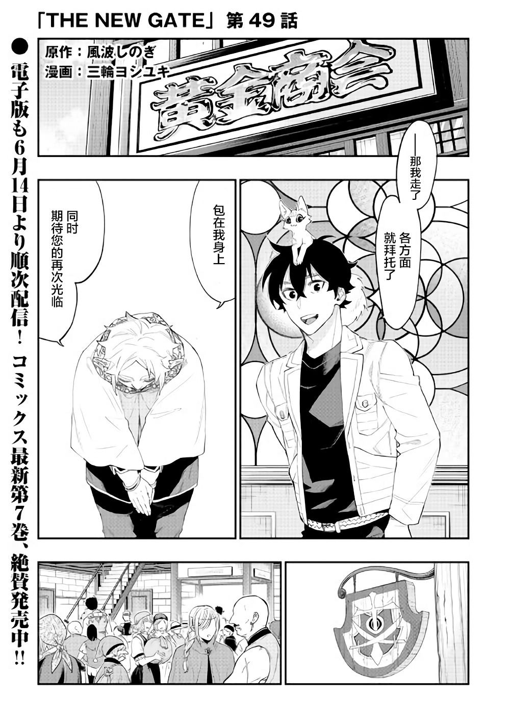The New Gate漫画,第49话1图