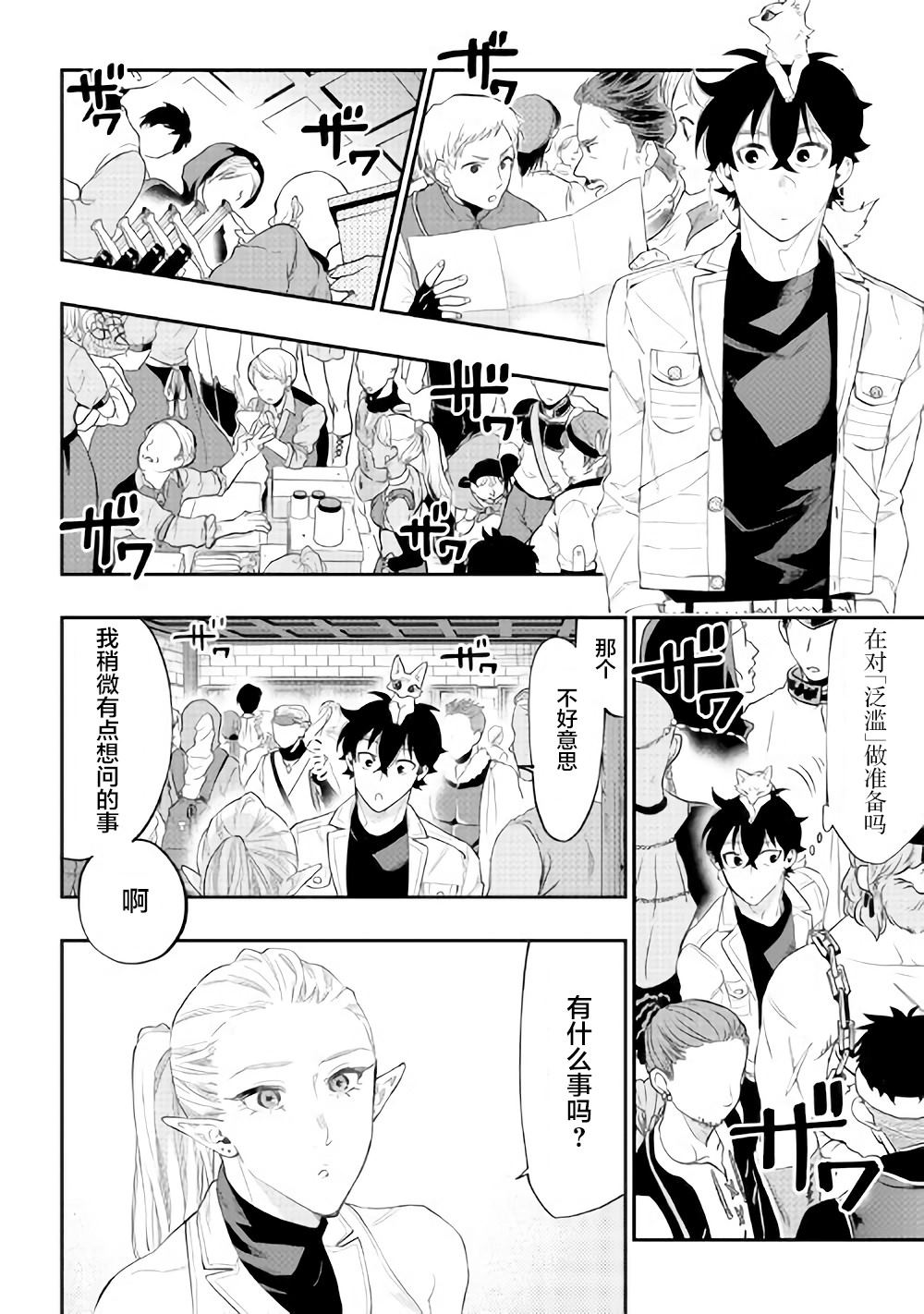 The New Gate漫画,第49话2图