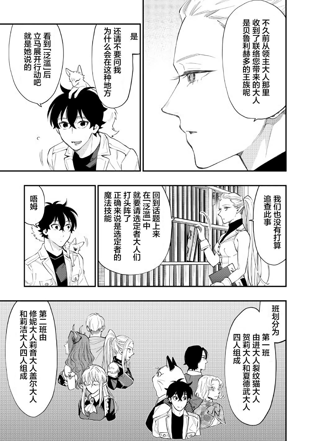 The New Gate漫画,第49话5图