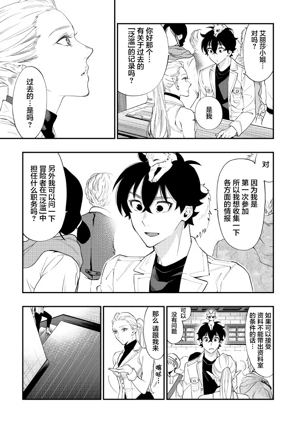 The New Gate漫画,第49话3图