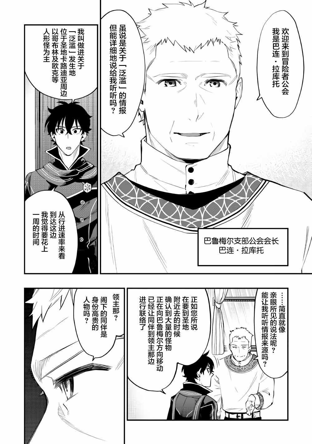The New Gate漫画,第46话5图