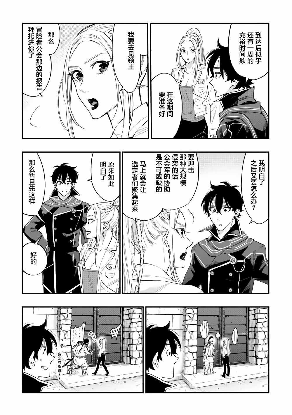 The New Gate漫画,第46话2图