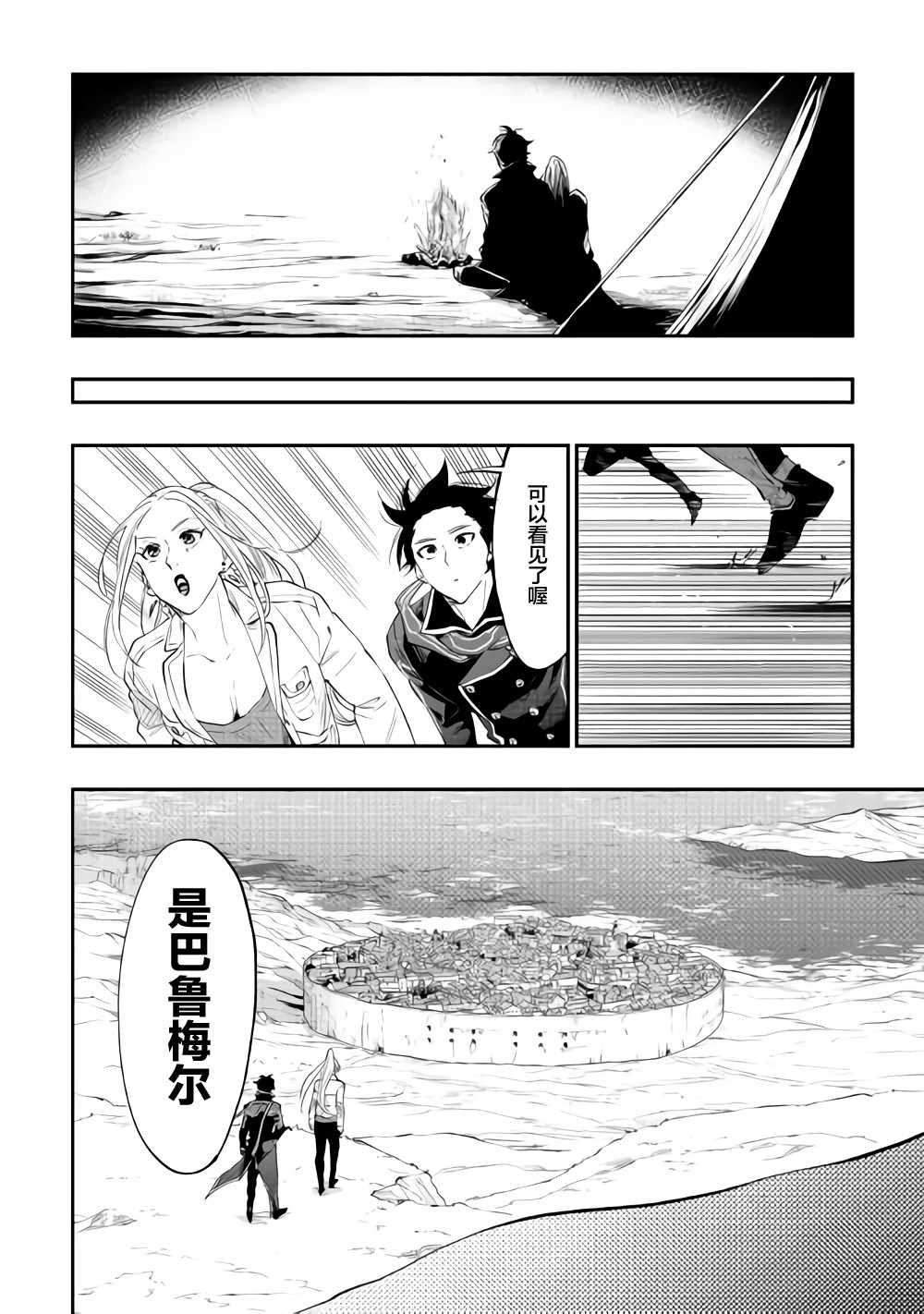 The New Gate漫画,第46话1图