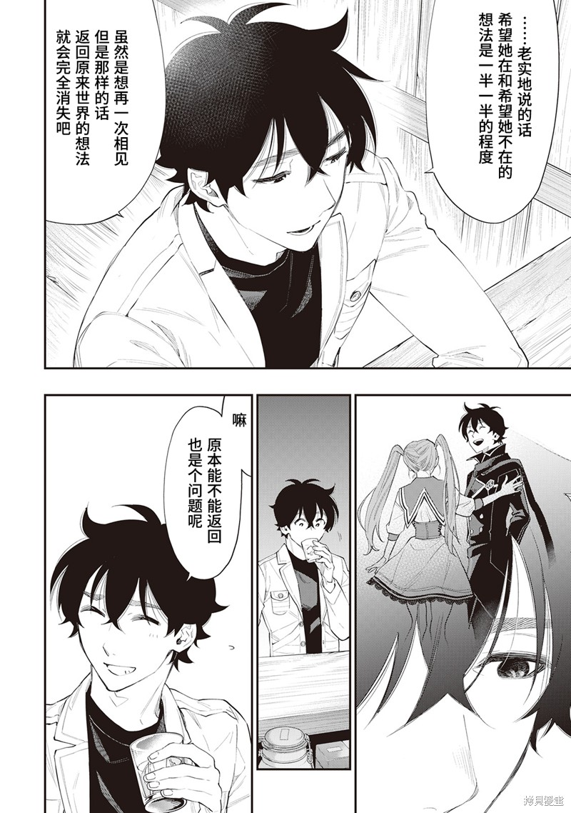 The New Gate漫画,第50话4图