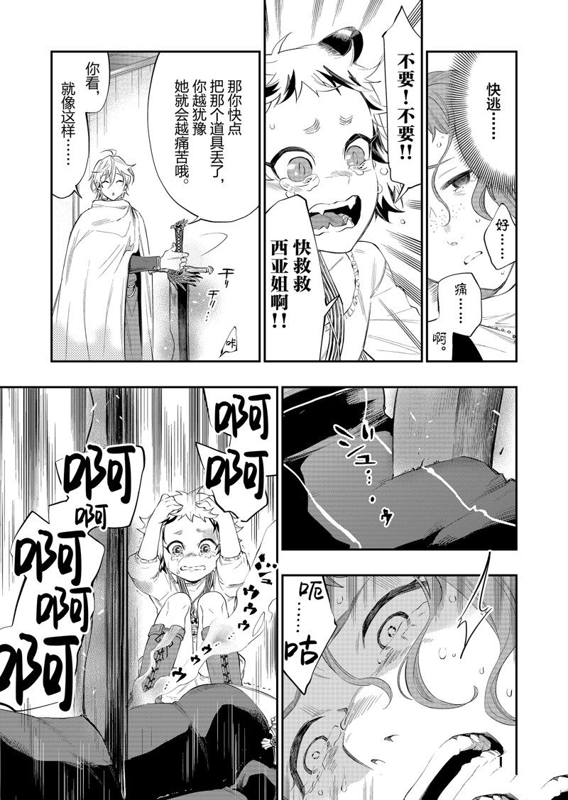 The New Gate漫画,第64话3图