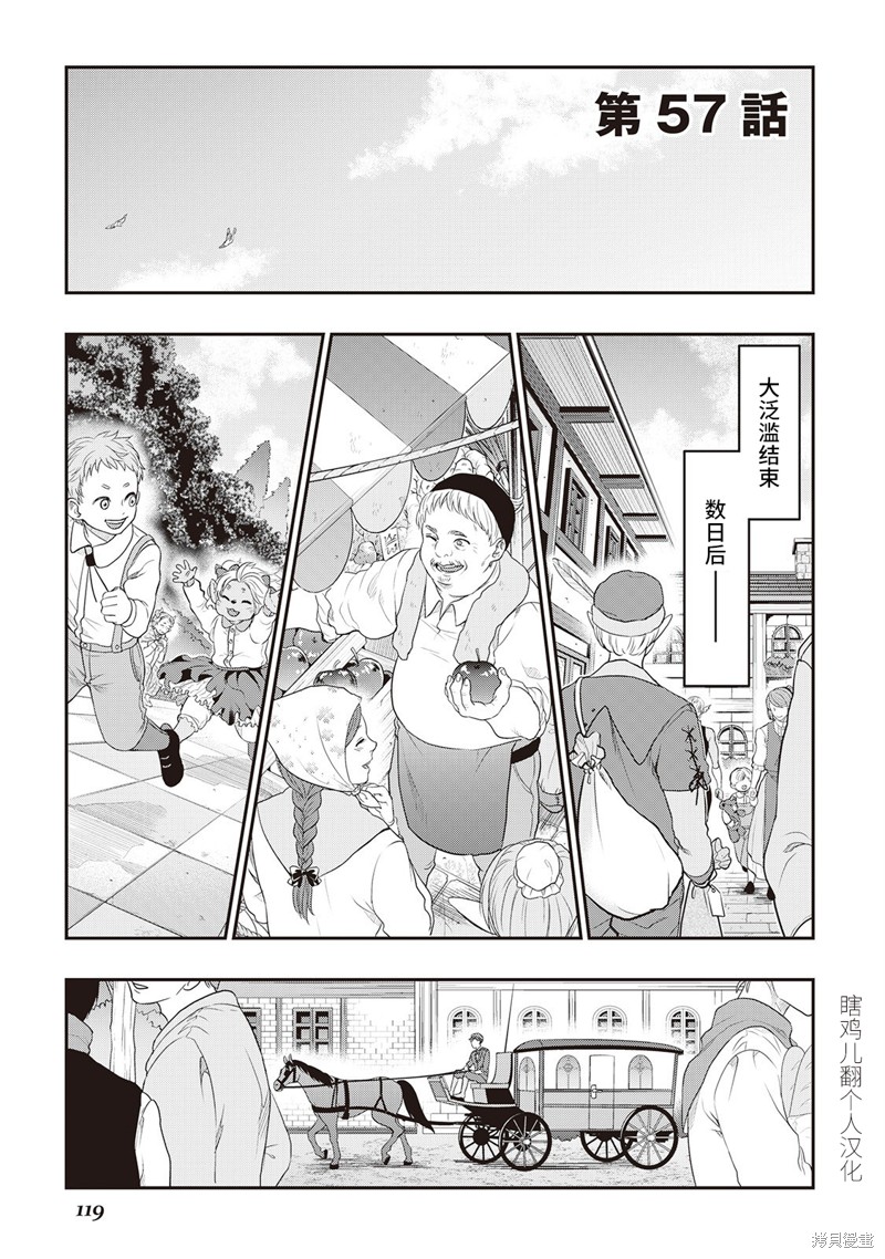 The New Gate漫画,第57话1图