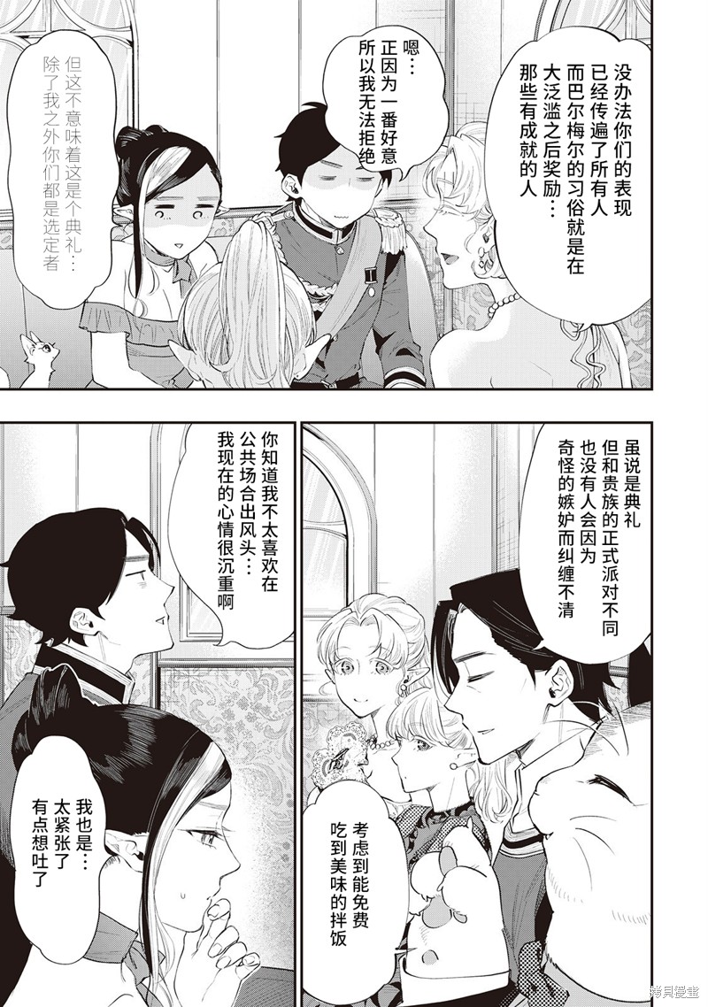 The New Gate漫画,第57话3图