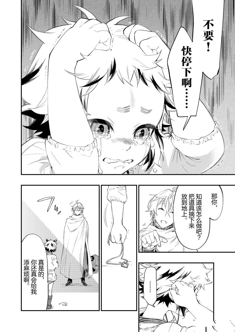The New Gate漫画,第64话4图