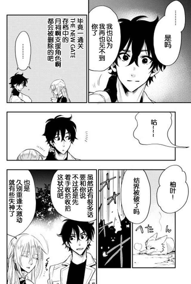 The New Gate漫画,第15话2图