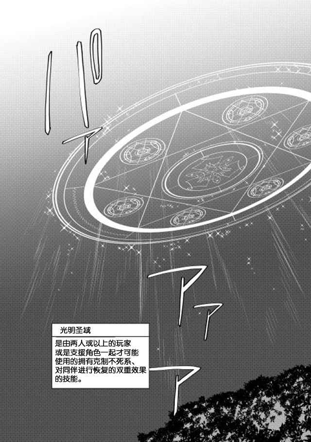 The New Gate漫画,第15话5图