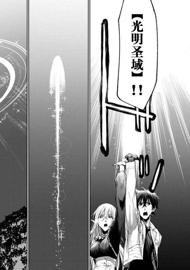 The New Gate漫画,第15话4图