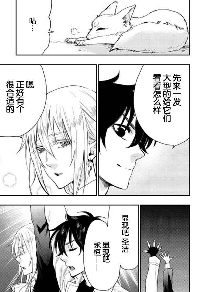 The New Gate漫画,第15话3图