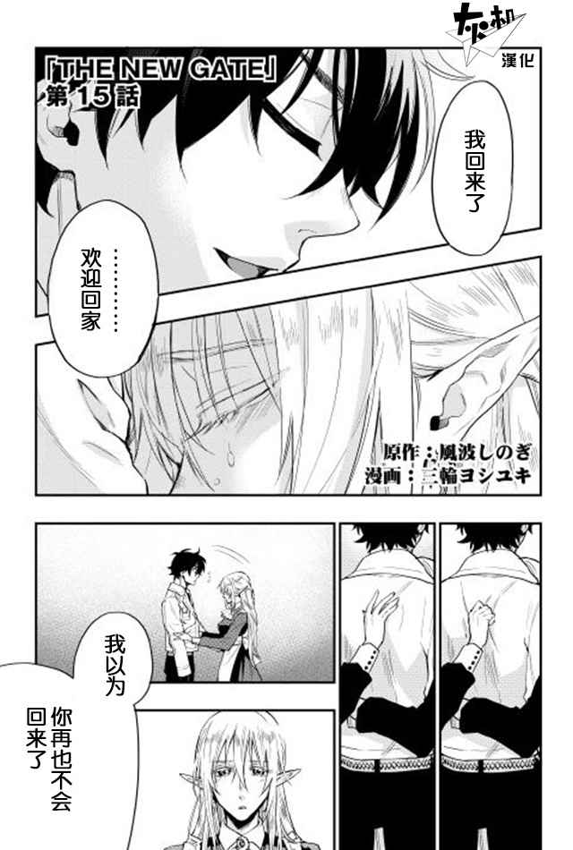 The New Gate漫画,第15话1图