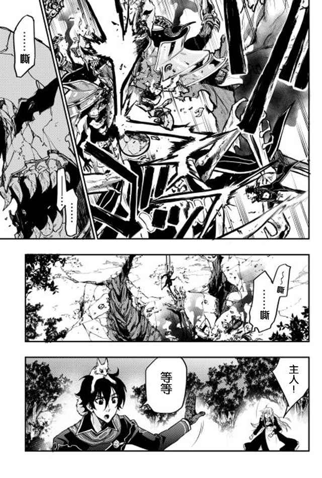 The New Gate漫画,第15话5图