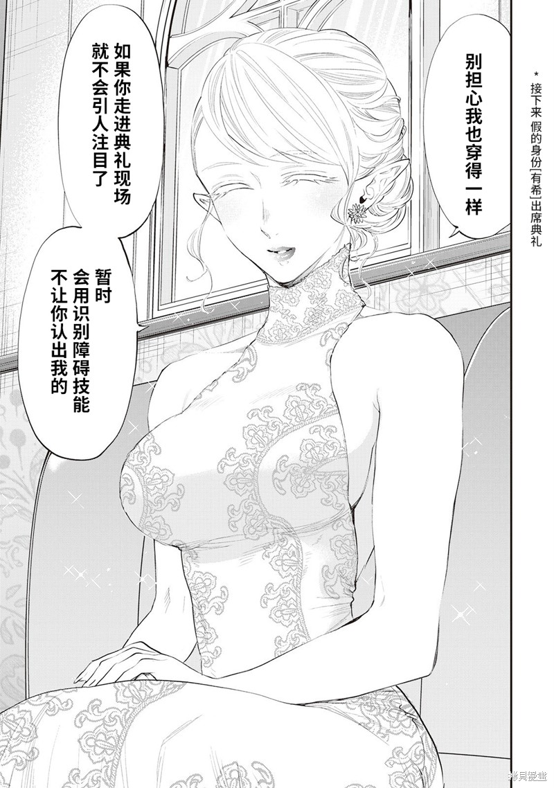 The New Gate漫画,第57话5图