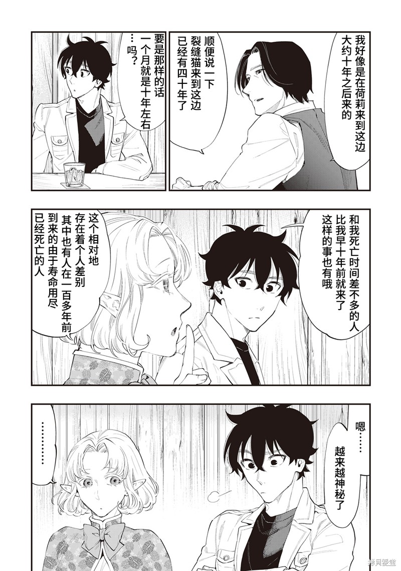 The New Gate漫画,第50话2图