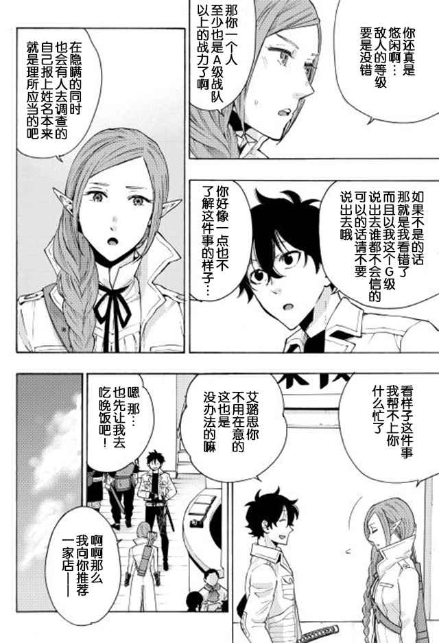 The New Gate漫画,第6话4图