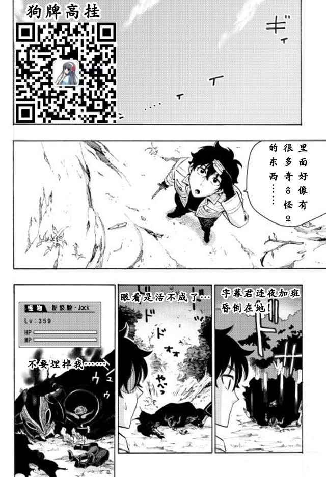 The New Gate漫画,第6话5图